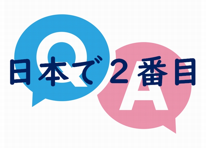 「日本で2番目の…」問題から学ぶ中学受験の社会